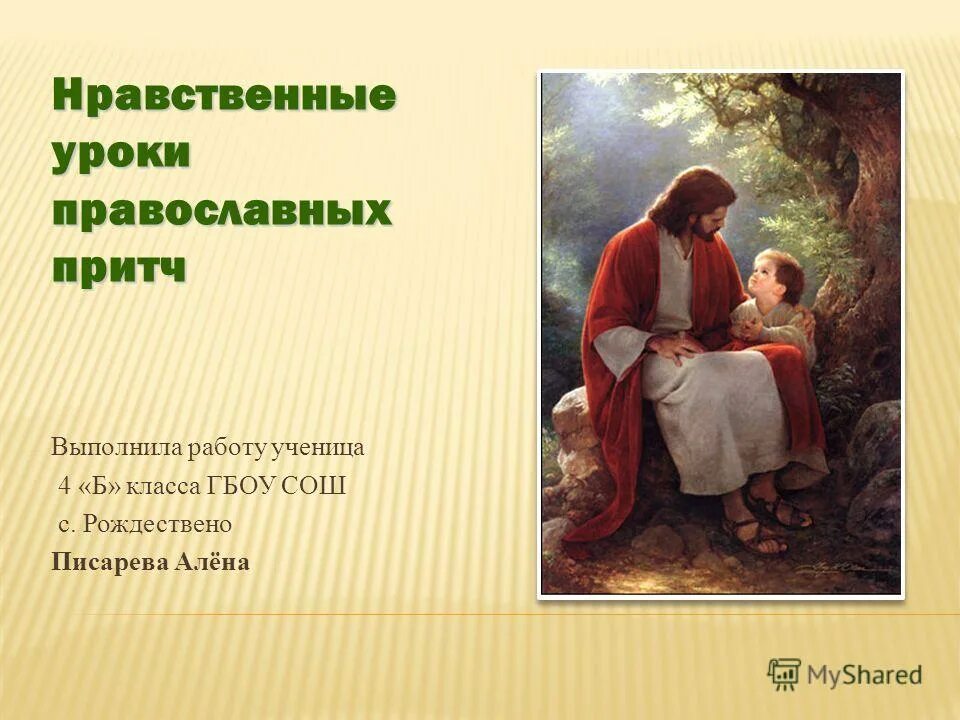 Притча. Притча о педагоге. Притча о бабочке. Урок притча. Притча.