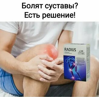 Радиус отзывы
