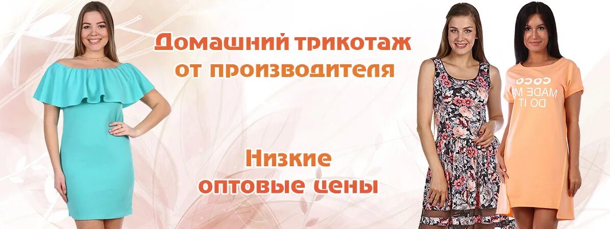 трикотажные товары ассортимент. магазин трикотажа. кыштымский трикотаж фабрика. натали 37 халаты кулирка. ивановский трикотаж от производителя.