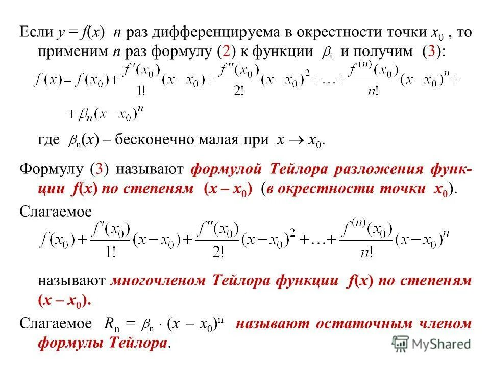 Нахождение производной неявной функции. Функция дифференцируема в окрестности точки. Дифференцирование неявно заданной функции. Найти тейлора