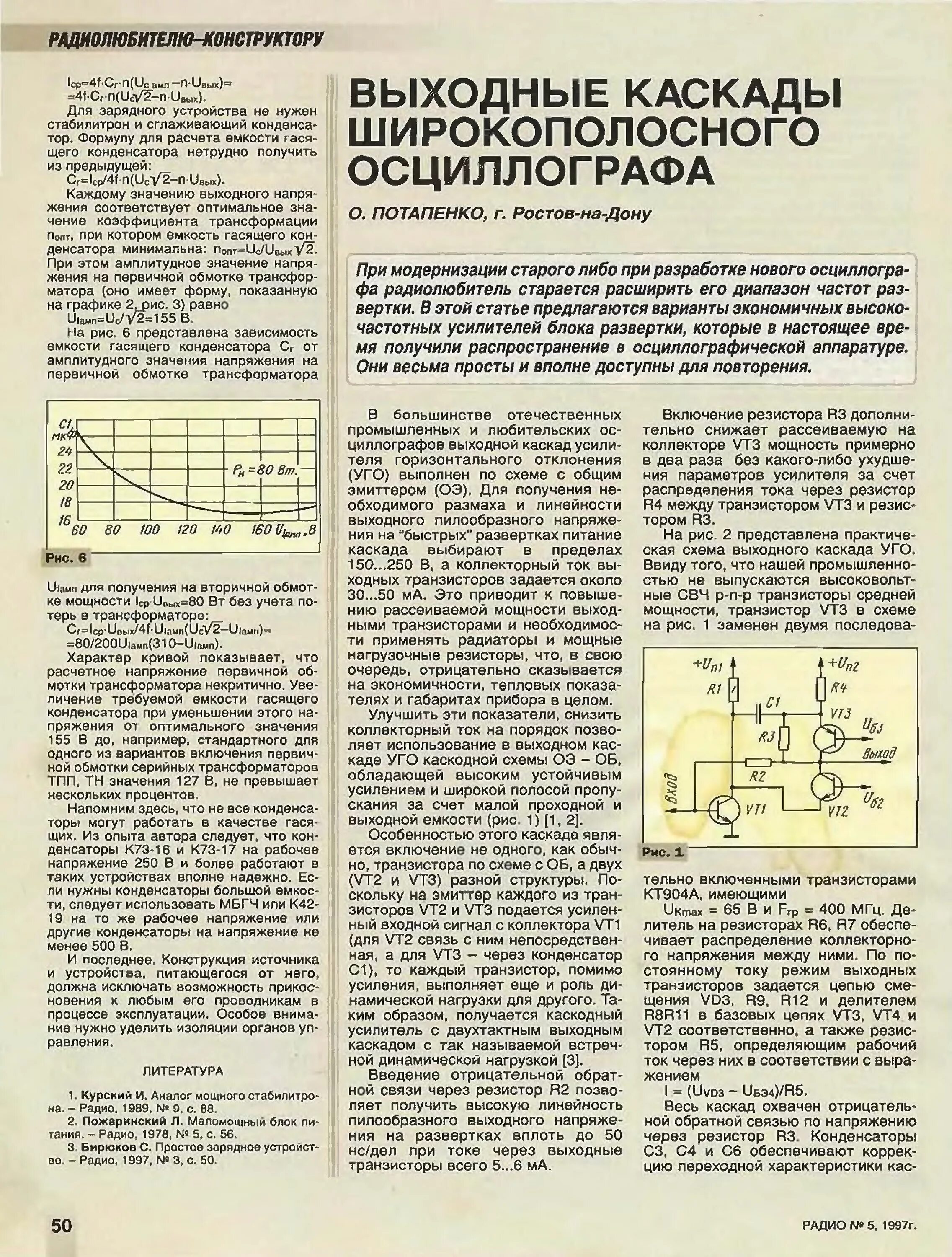 Радио 1997 года