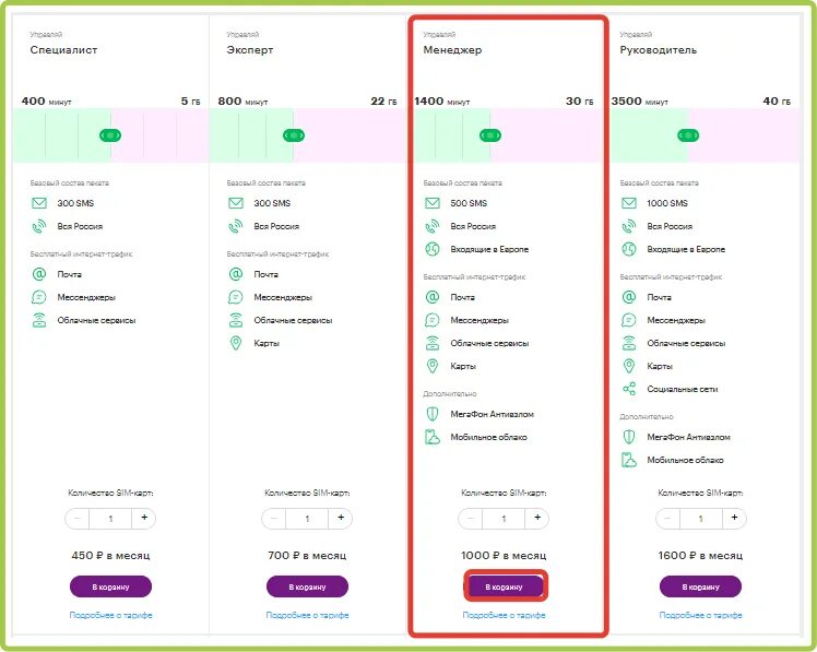 МЕГАФОН менеджер плюс тариф. Корпоративные тарифы МЕГАФОН. МЕГАФОН Управляй эксперт. Тариф МЕГАФОН Управляй менеджер плюс описание тарифа.