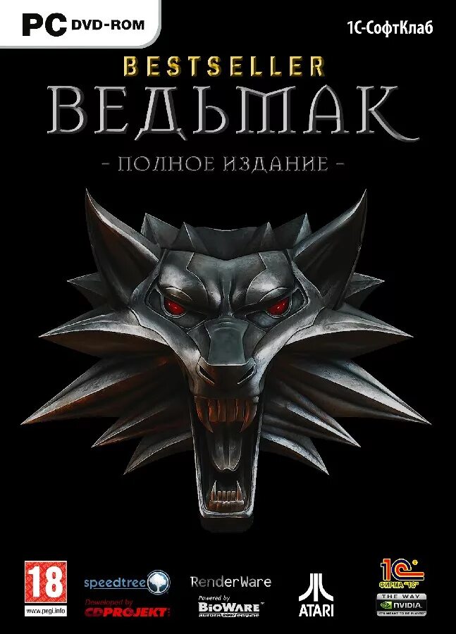 Ведьмак полное издание. Ведьмак игра 2007. the witcher 1 обложка. the witcher 2007 обложка. ведьмак 1 обложка.
