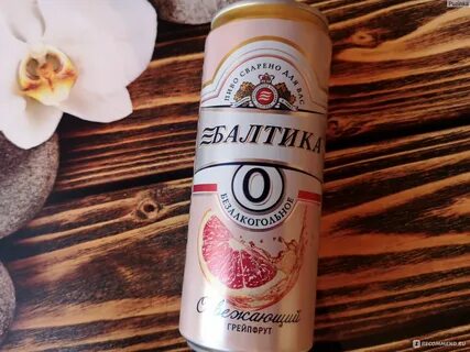 Балтика 0 грейпфрут