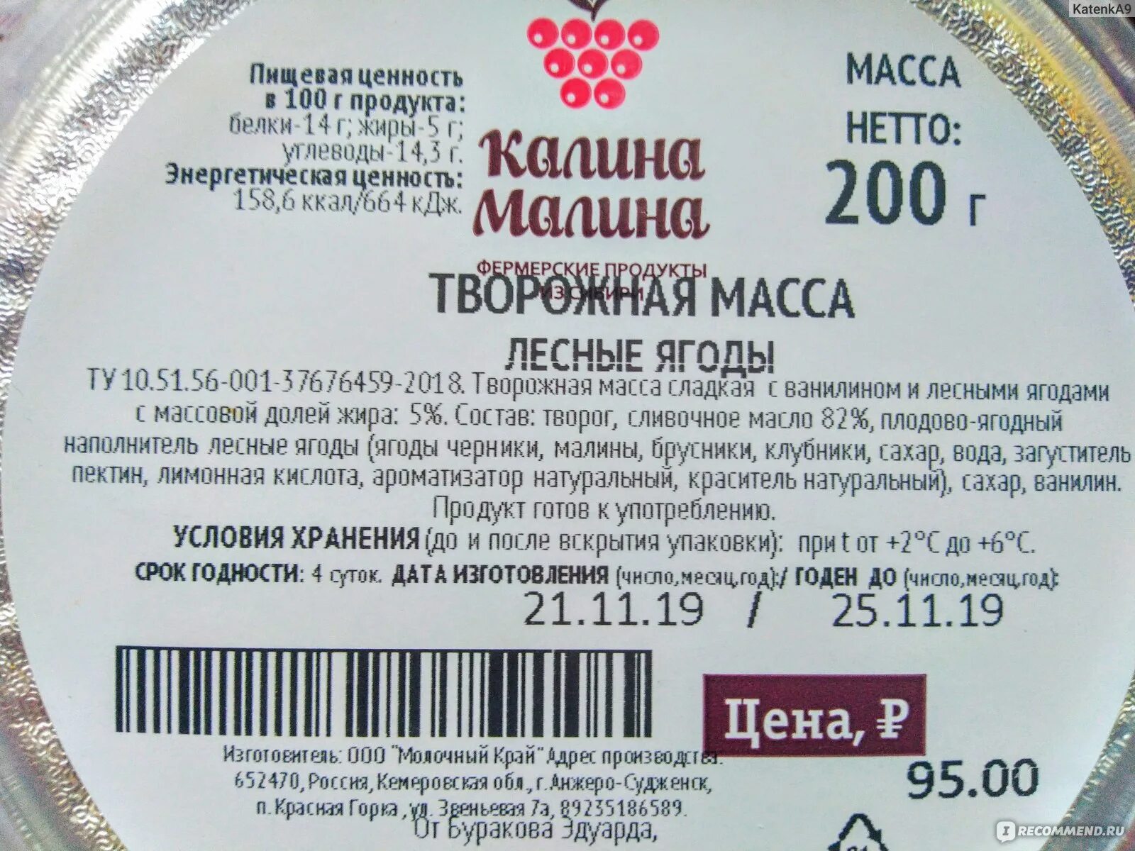 Творог белки жиры углеводы на 100 грамм. Творожная масса этикетка. Творожная масса калорийность. Пищевая ценность творожной массы. Творожная масса БЖУ.