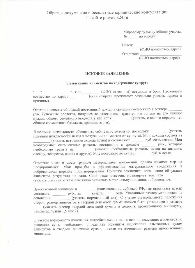 Иск об оспаривании завещания. Образец заявления на содержание жены в браке. Исковое заявление об оспаривании завещания образец. Заявление на оспаривание завещания образец. Исковое на содержание супруги