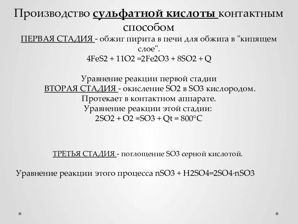 Пирит сожгли в кислороде. Обжиг пирита уравнение. реакция обжига. обжиг пирита реакция. обжиг пирита уравнение реакции.