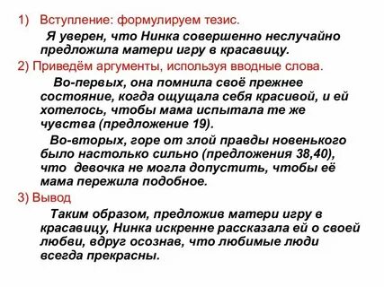 Сочинение рассуждение на тему про любовь