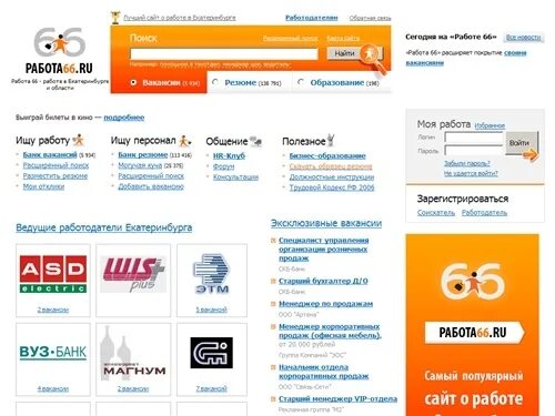 66 ру лекарства. Работа 66.ру. Работа 66 Екатеринбург. 66 Ру. Работа 66 Екатеринбург вакансии.