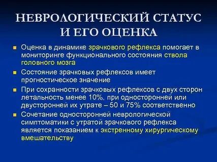 Помощь невролога