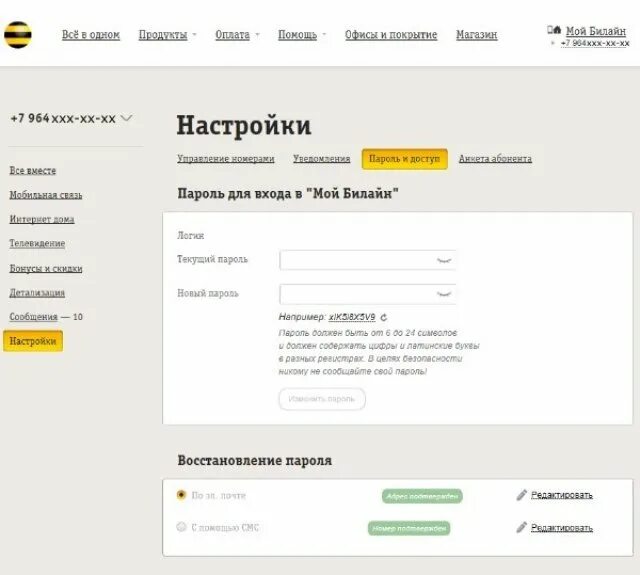 Пароль билайн. Как сменить домашний интернет билайн. Как сменить домашний интернет билайн. Как подключить роутер билайн к интернету. Билайн домашний интернет.