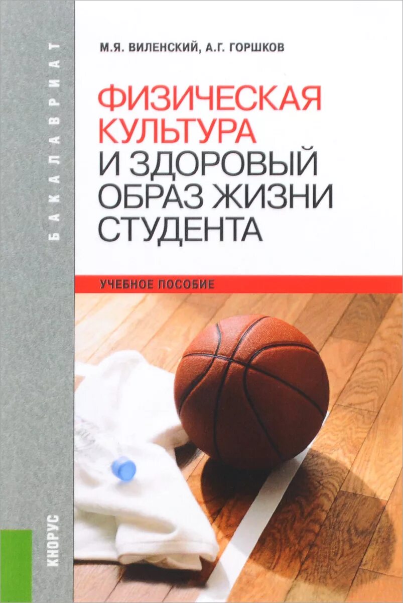 Виленский физкультура учебник