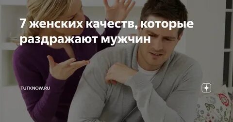 Если парень раздражает