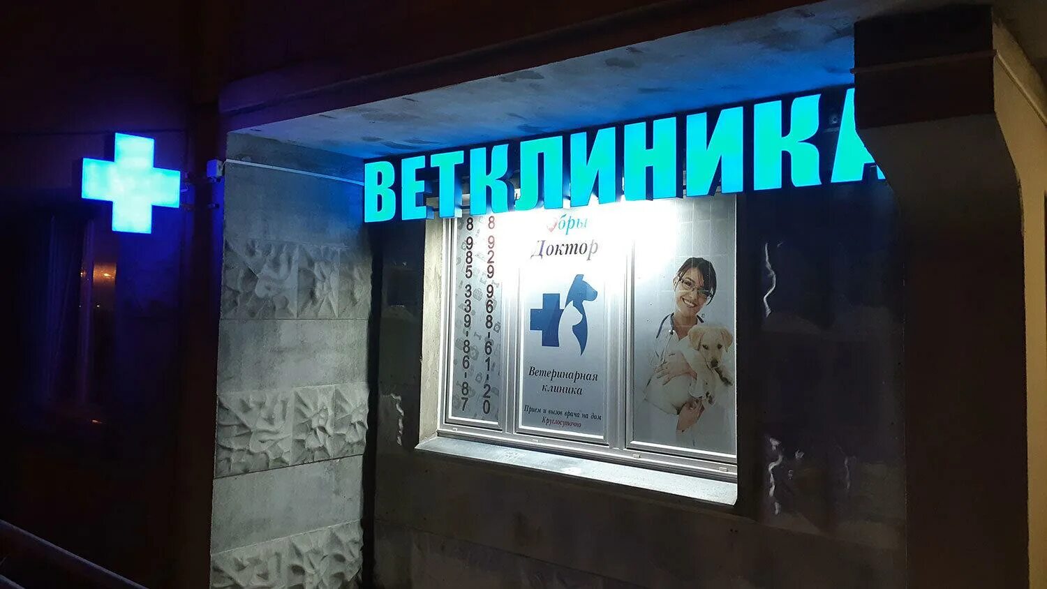 Алисавет москва чоботовская улица 17 корп 1. Ветклиника ростов фурмановская 106. Ветклиника некрасовка. Ветклиника новопеределкино. Ветклиника новопеределкино.