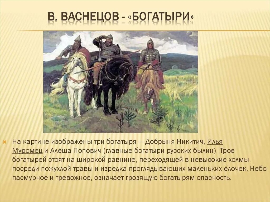 Какими изображены богатыри. Три богатыря картина Васнецова. Виктора Михайловича Васнецова богатыри. Эскиз богатыри Васнецов.