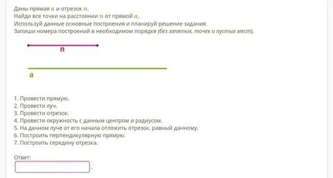 Вопрос с ответом отрезок