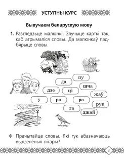 Тэсты па беларускай