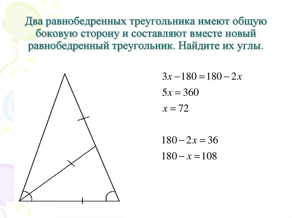 Сколько равны углы в равнобедренном треугольнике. Углы равнобедренного треугольника. Два равнобедренных треугольника. Равнобедренный треугольник рисунок. Углы равнобедренного треугольника равны.