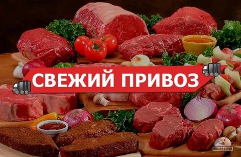 Мясной привоз