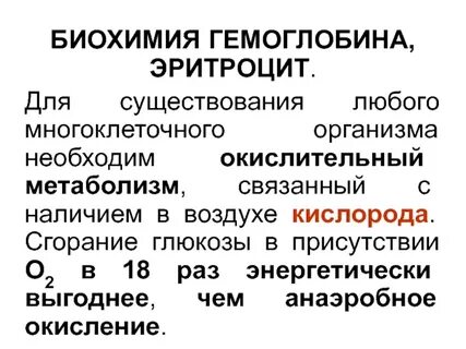 Уровень структурной организации гемоглобина