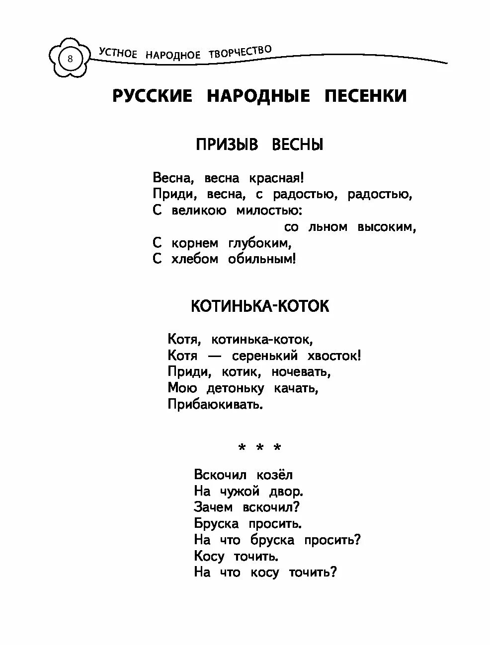 Призыв весны песня. Весенний призыв. Весенняя песенка ноты. Песня весну звали текст песни. Призыв весны песня.