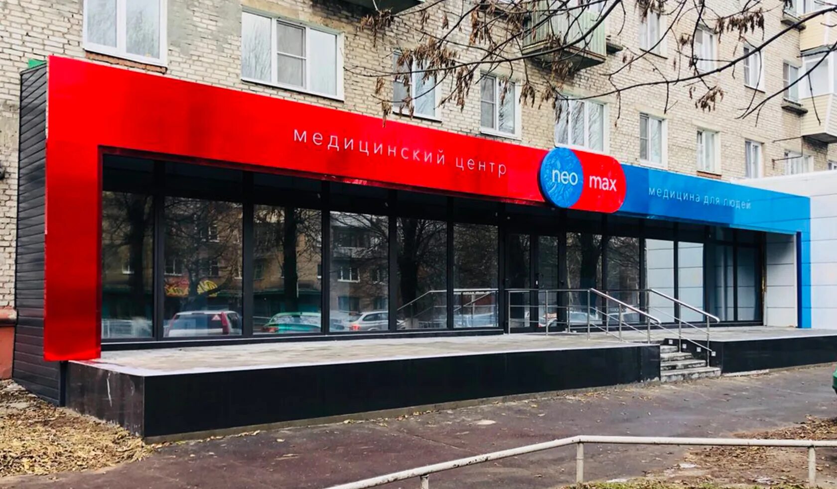 Неомакс ул ленина 43а фото