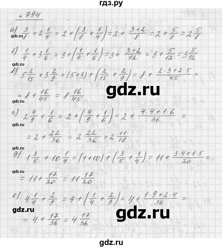 Решебник по математике класс дорофеев шарыгин. Математика 5 класс Дорофеева упражнение 794. Математика 5 класс номер 794 Дорофеев.
