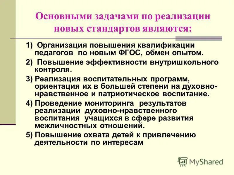 Задачи федеральной программы воспитания. Федеральный государственный стандарт дошкольного образования. Структура примерной рабочей программы воспитания. Нормы фгос дошкольного образования. Задачи федеральной программы воспитания.