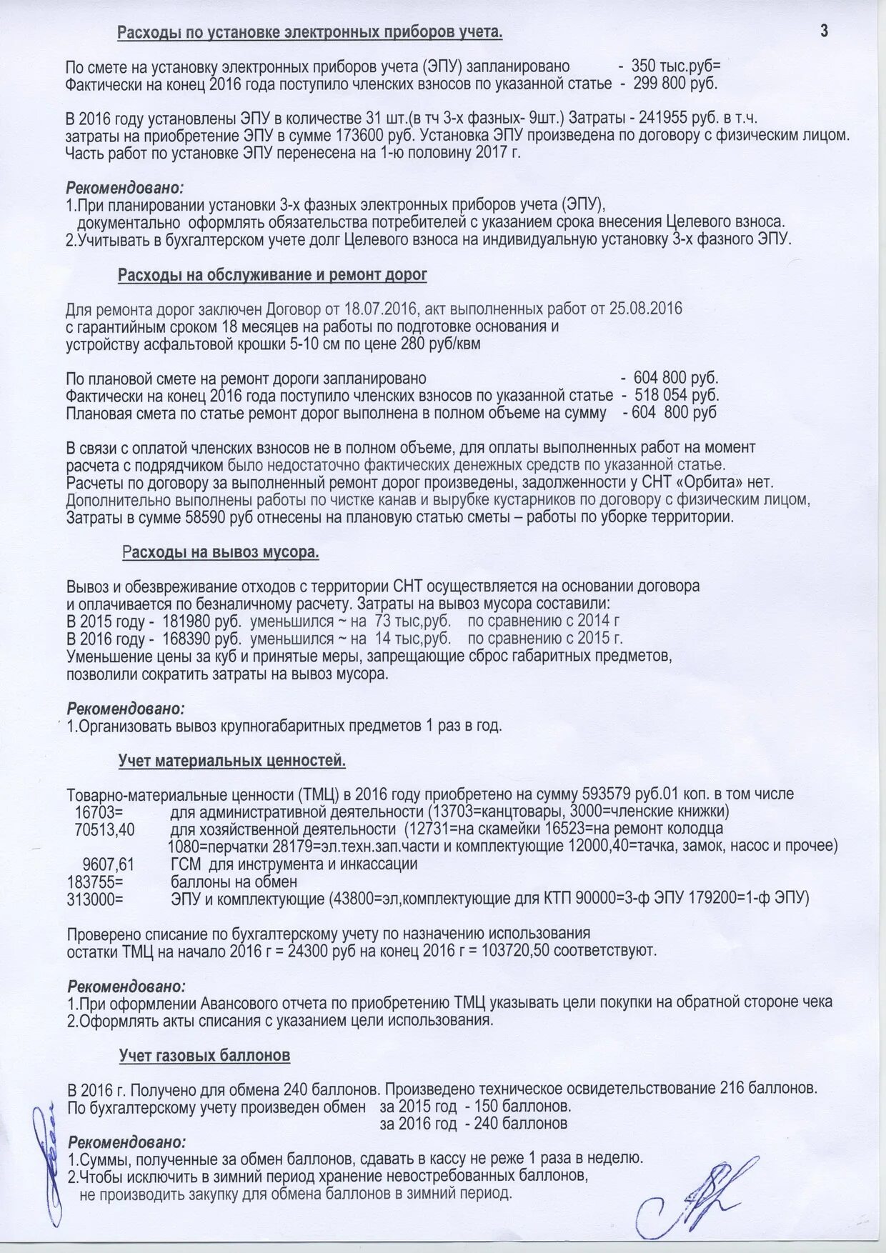 Отчет контрольно ревизионной комиссии профсоюзной организации. Форма протокола ревизионной комиссии СНТ. Акт проверки СНТ ревизионной комиссии 2020г. Типовой акт проверки ревизионной комиссии СНТ. Образец протокола ревизионной комиссии СНТ согласно 217 ФЗ.