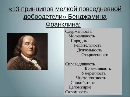 Качества нового времени