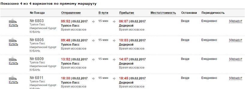 Во сколько прибывает поезд адлер. Электричка Краснодар Туапсе. Маршрут поезда Москва Туапсе. Расписание электричек Туапсе Имеретинский курорт. Поезд Москва-Туапсе расписание остановок.