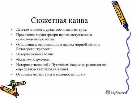 Юность петра гринева
