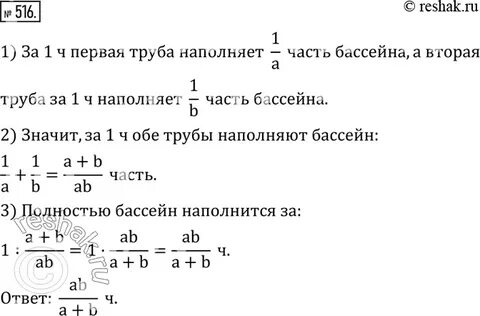 Первая труба наполняет бассейн за 9