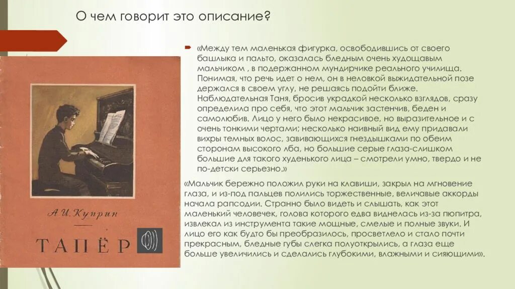 Тапер краткое содержание 6. Рассказ тапер куприн. краткое сочинение о рассказе тапер. тапер куприн иллюстрации. краткое содержание произведения тапер.