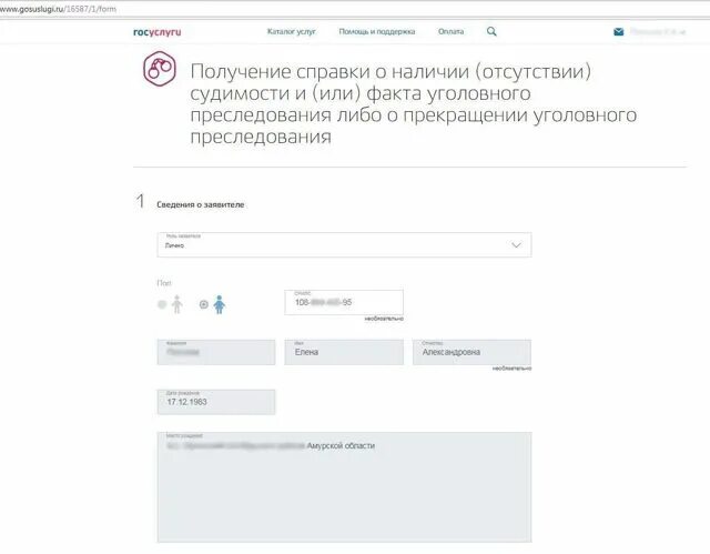 Госуслуги сделать об отсутствии судимости. Справка об отсутствии судимости через госуслуги. справка об отсутствии судимости с госуслуг. справка о судимости госуслуги. как выглядит справка об отсутствии судимости через госуслуги.