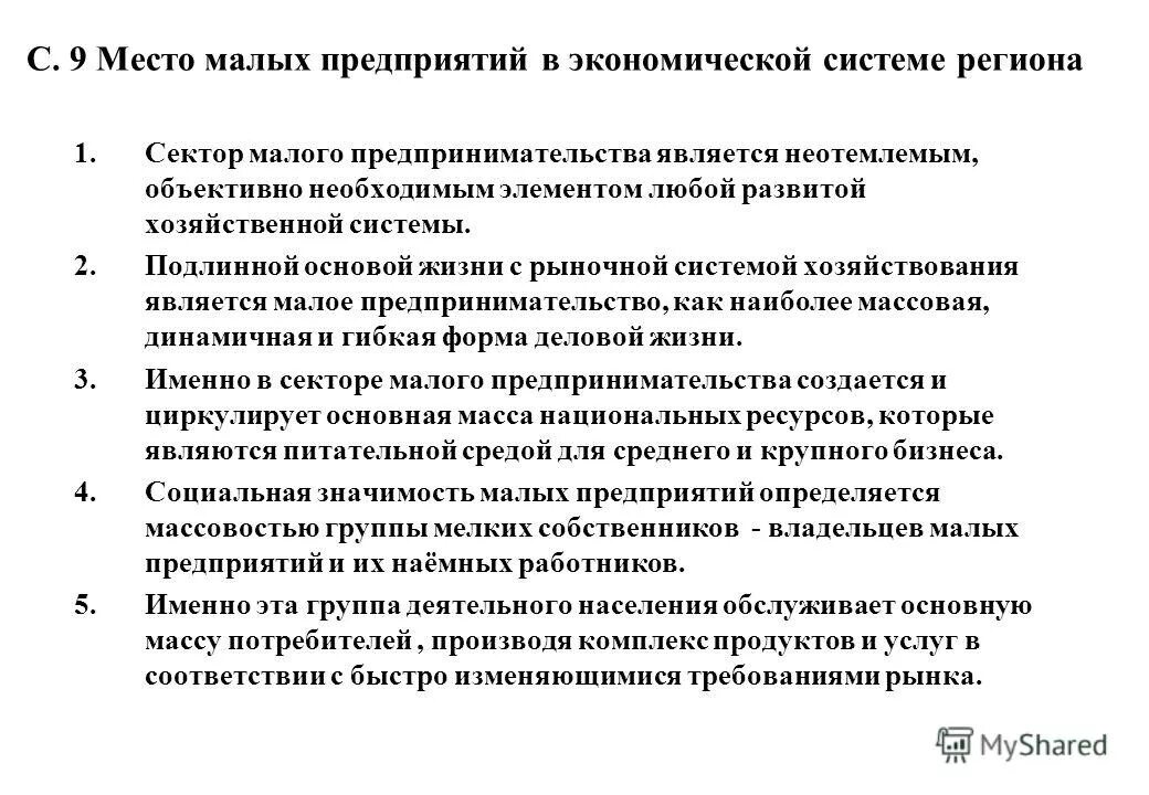 Роль фирмы в экономической системе. Малое предприятие определяется как. Место предприятия в экономике. Хозяйственная система региона. Роль организации в современном обществе