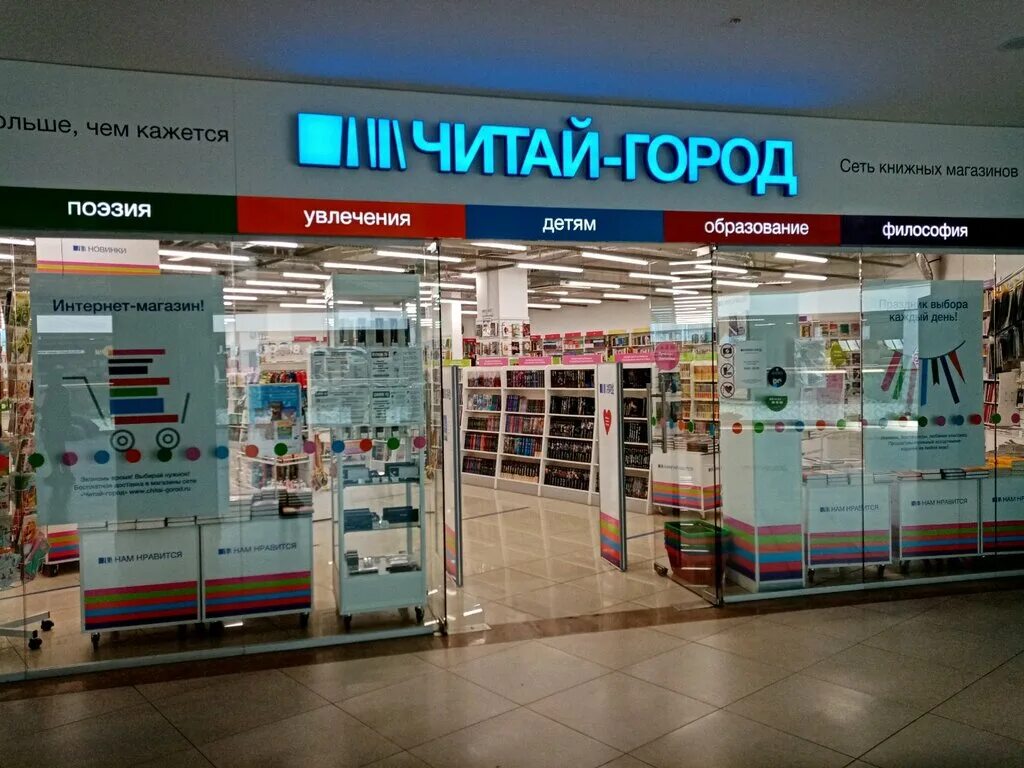 Читай город ул республики 49 фото Chitai_gorod, bookstore, Tambov, Kommunalnaya Street, 21Б Yandex Maps