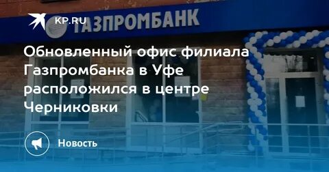 Газпромбанк йошкар ола