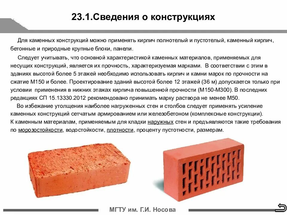Чем отличается камень от кирпича. Материалы для каменных конструкций. марка кирпича. марка кирпича для несущих стен. марка по прочности полнотелого керамического кирпича.