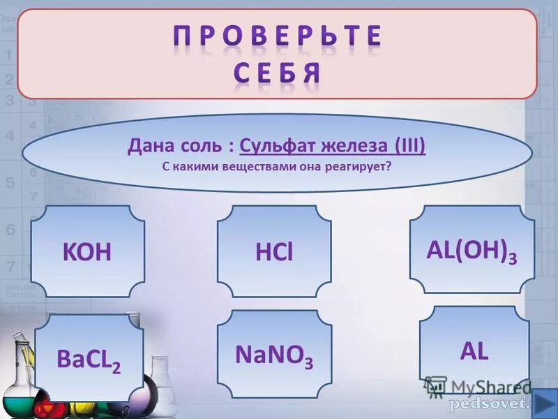 реакция взаимодействия железа с сульфатом меди. количественное определение меди. реакция восстановления меди. вещества которые реагируют с сульфатом железа.