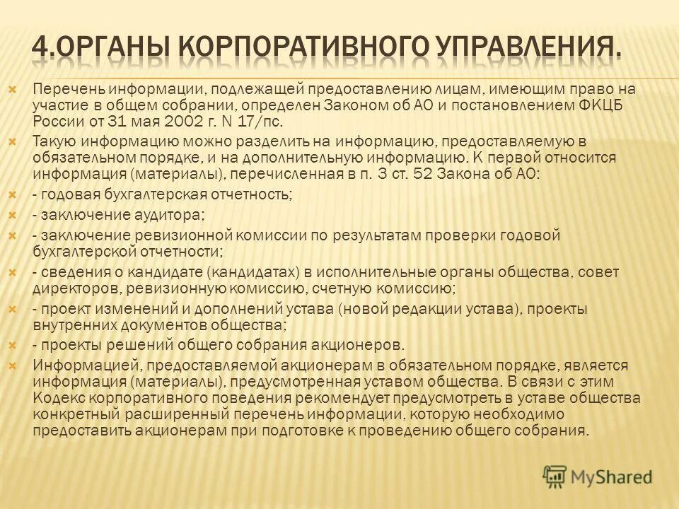 Информация, подлежащая предоставлению или распространению. Подлежит выдаче. Иностранный гражданин совершил преступление на территории рф. Подлежит выдаче. Подлежит выдаче.