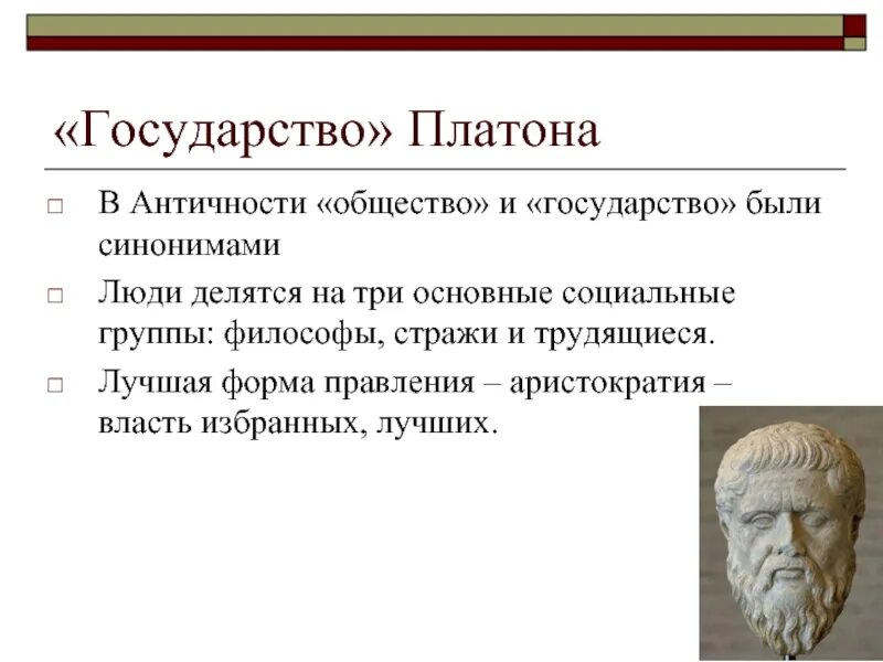 Роль государства философия. Идеи платона о государстве. теория государства платона. концепция государства платона. концепция идеального государства по платону..