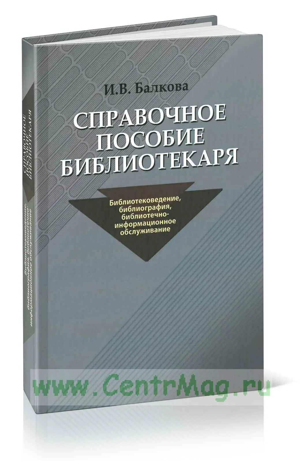 Методички 2021 для методиста библиотеки. Методички для библиотекаря. Библиотечно-информационное обслуживание учебник. Журнал школьная библиотека. Пособие библиотекарю.
