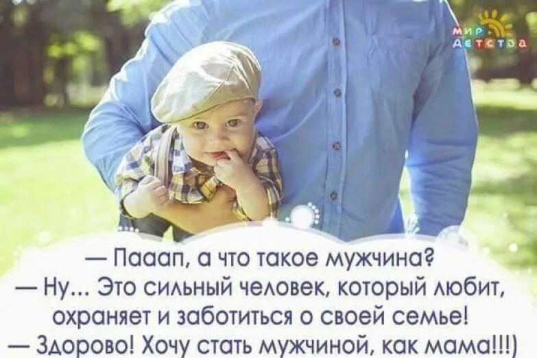 У меня есть семья. Цитаты про детей и родителей. Любите своих детей цитаты. Мама и дети цитаты. Папа и дети цитаты.