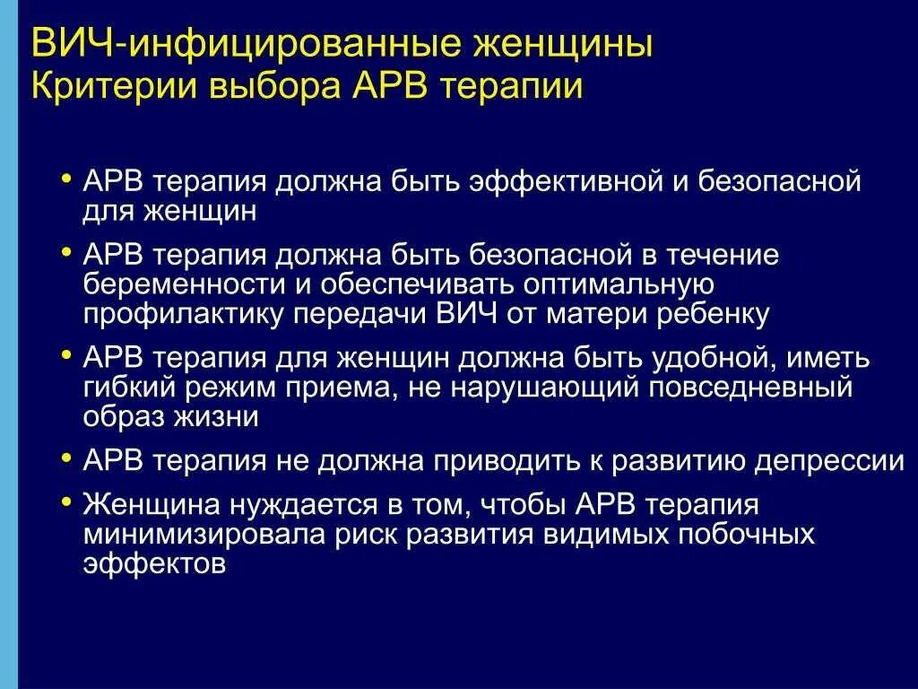 Терапия ВИЧ. ВИЧ терапия побочные эффекты. Побочка от ВИЧ терапии. Таблетки ВИЧ терапия. Можно принимать терапию при вич