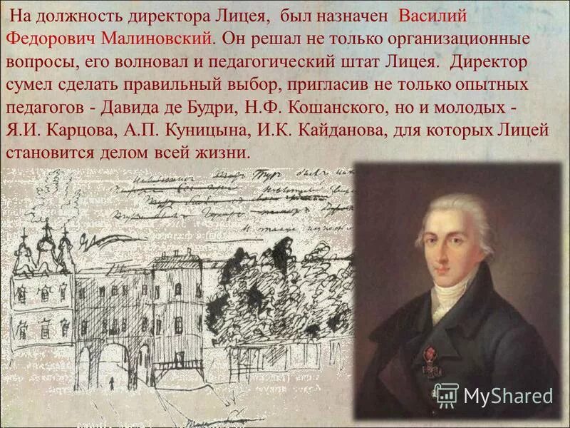 первый директор царскосельского лицея. горчаков министр иностранных дел при александре. кто правил в 1711 году. на его место был назначен. на его место был назначен.