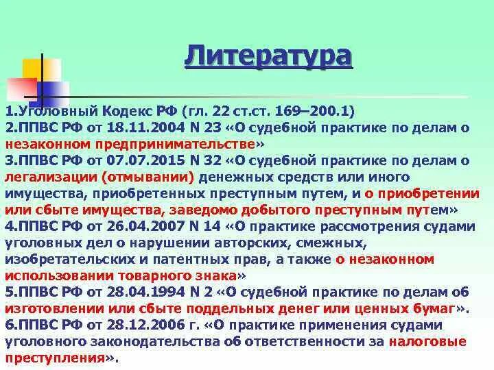 Статью 169 ук рф. Статья 169 уголовного кодекса. Статья 169 УК РФ. Статья 169 УК часть 1. Экономические статьи уголовного кодекса.