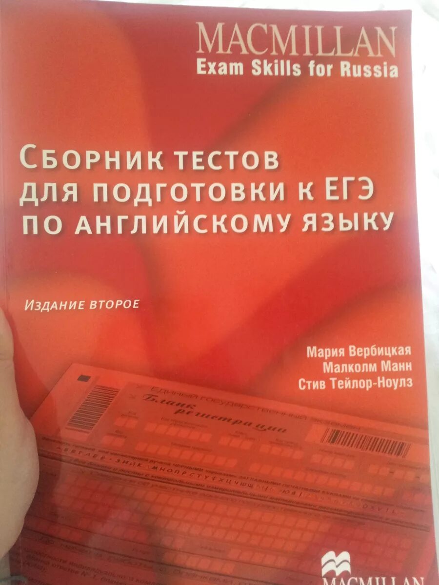 Macmillan егэ лексика грамматика. Macmillan Exam skills for Russia тесты для подготовки к ЕГЭ красный. Macmillan учебники. Учебник английского Macmillan. Macmillan учебники по английскому языку.