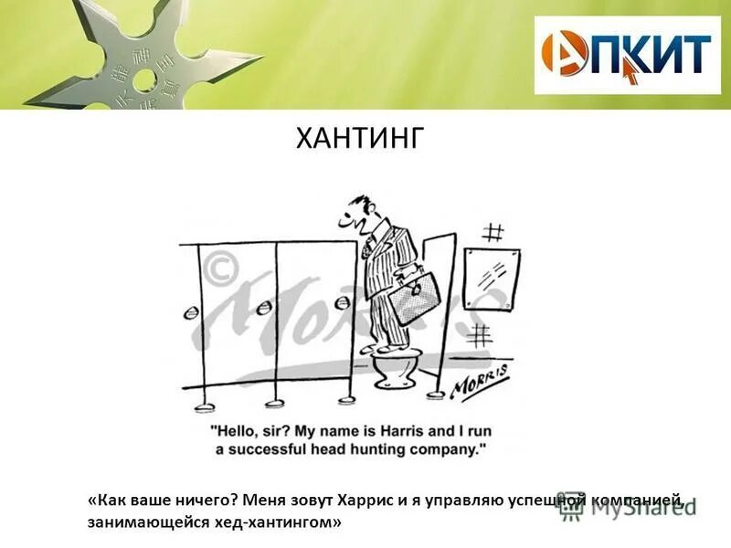 Как ваше ничего что это. Как ваше ничего что это
