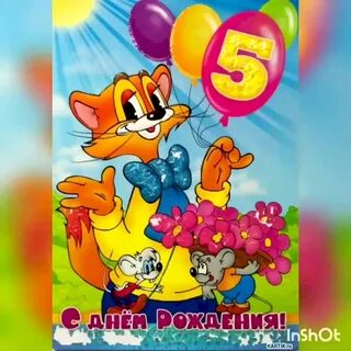 Сыну 5 лет красивые